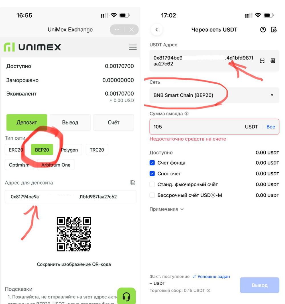 Пополнение биржи UniMex EX
