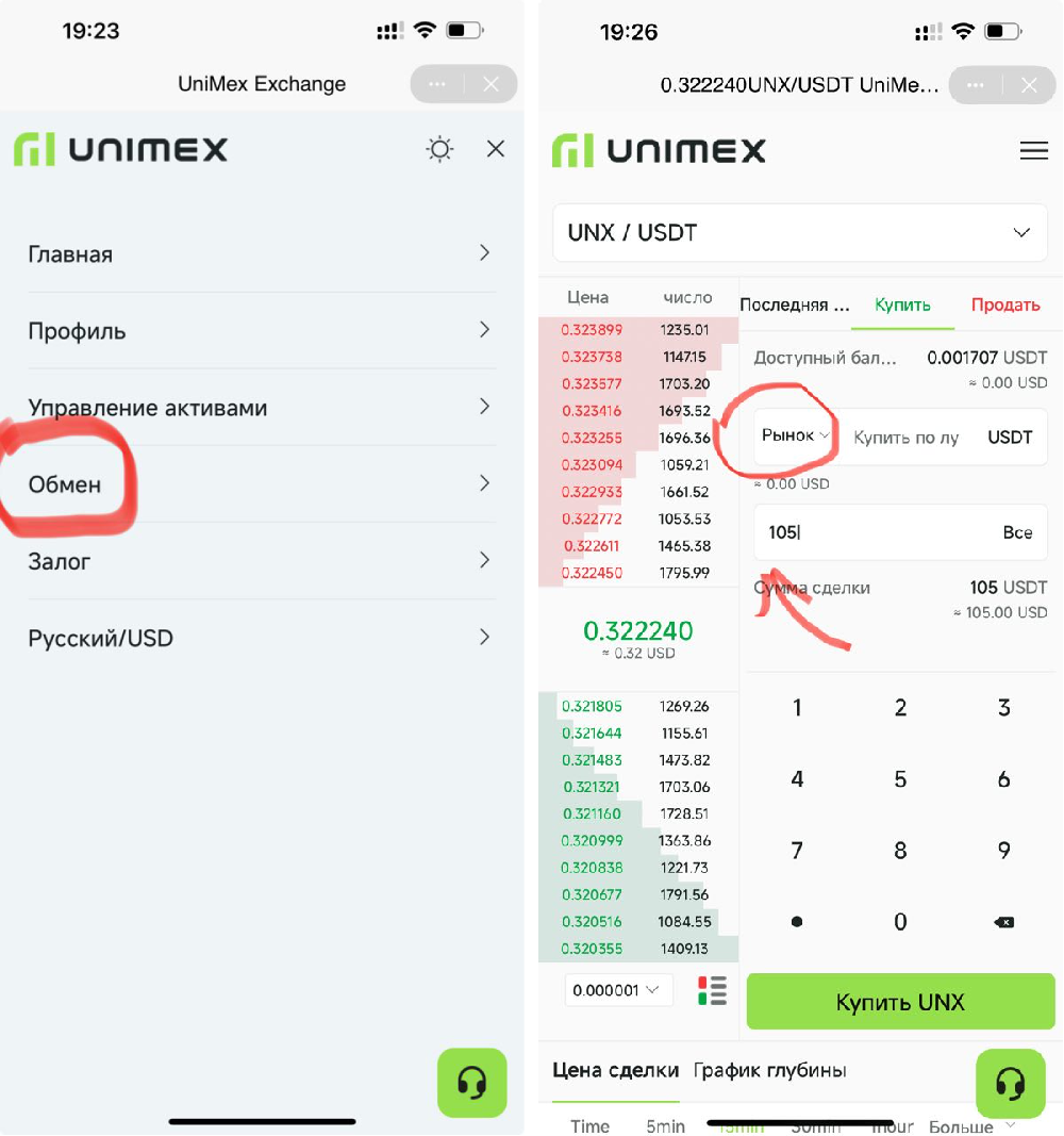 Покупка токена UNX на бирже UniMex EX
