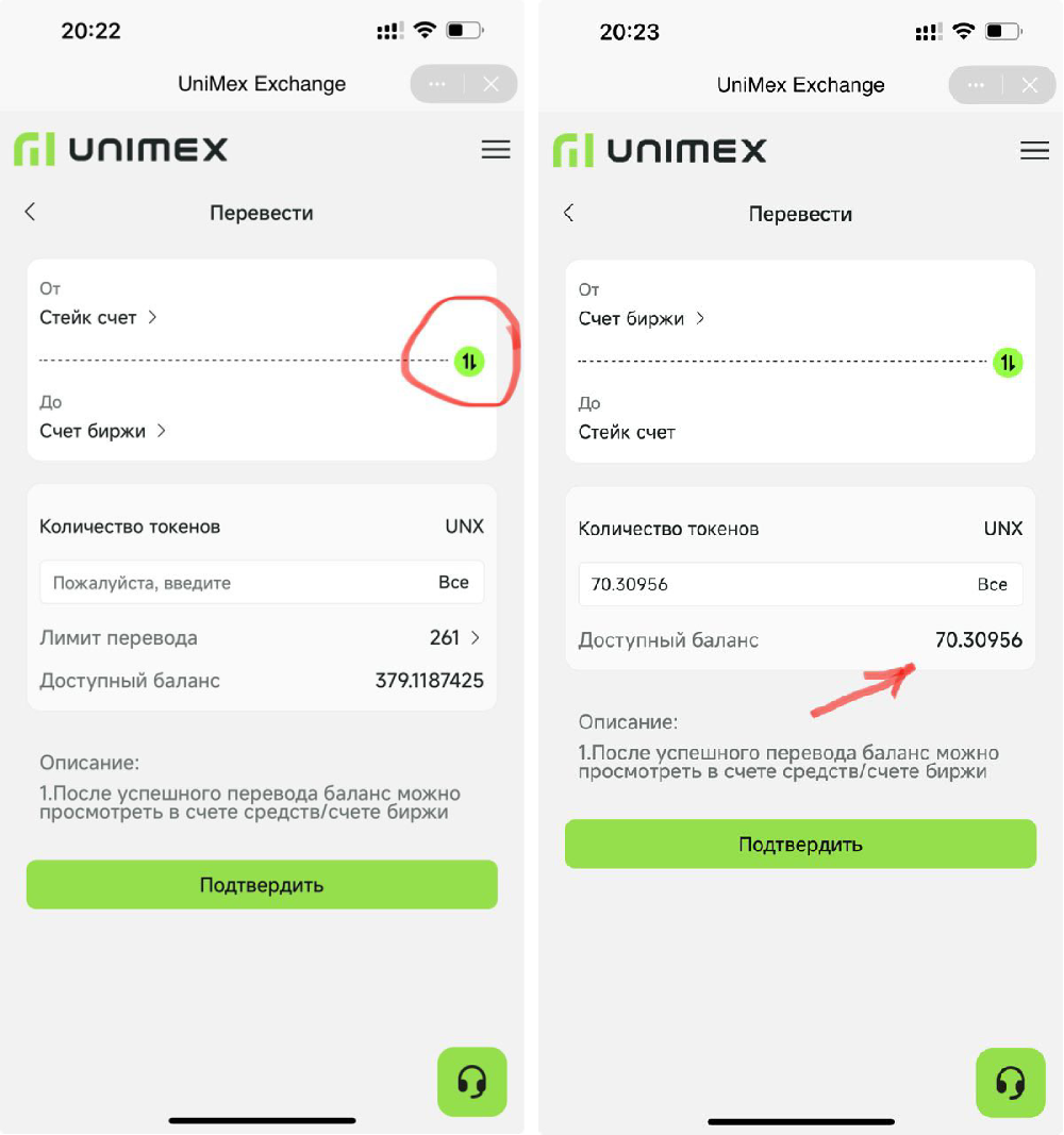 Покупка токена UNX на бирже UniMex EX