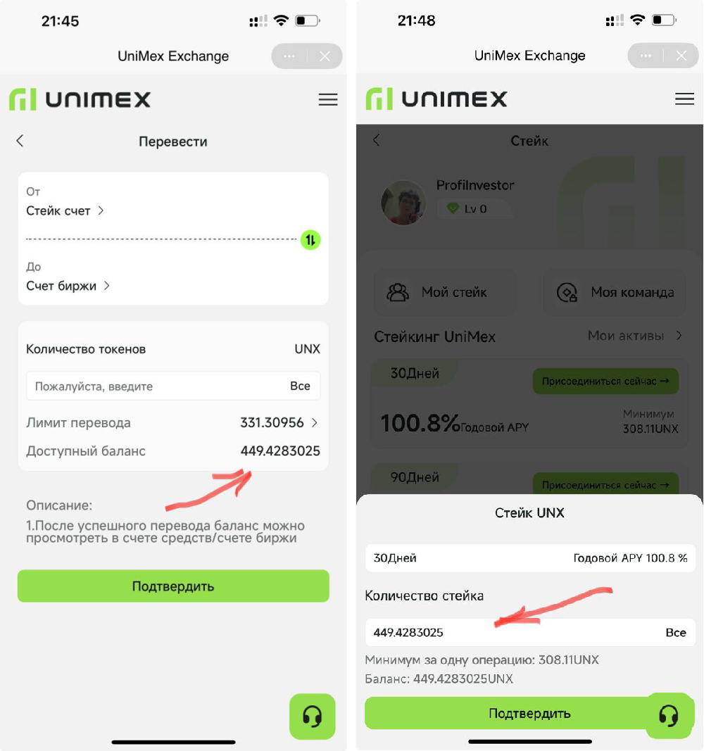Отправка токена UNX в стейкинг на бирже UniMex EX
