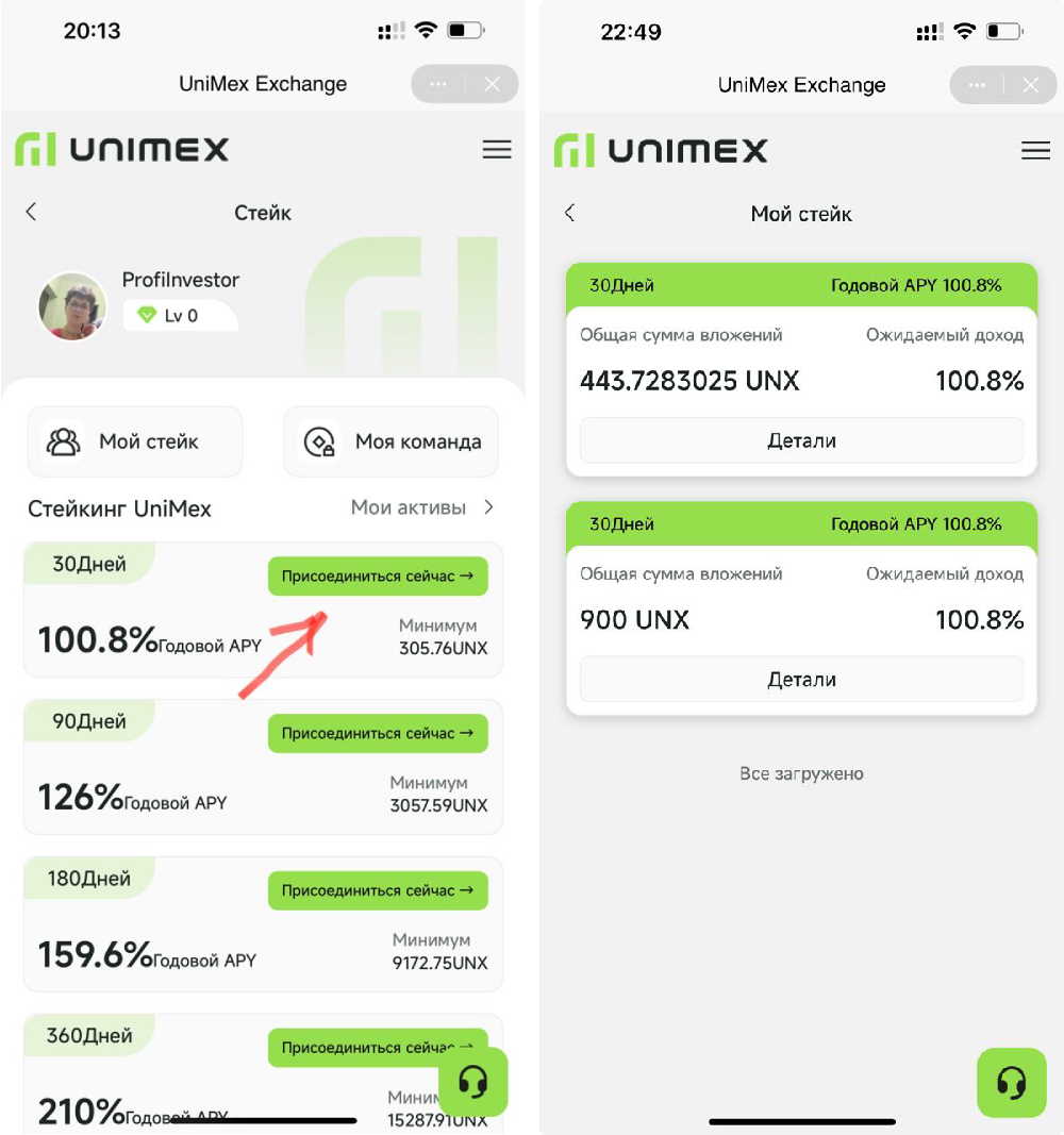 Варианты стейкингов токена UNX в на бирже UniMex EX