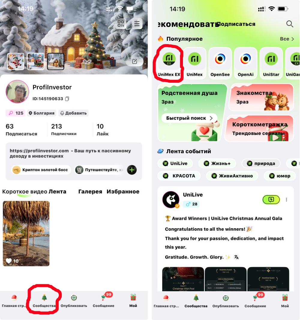 Переход на биржу UniMex